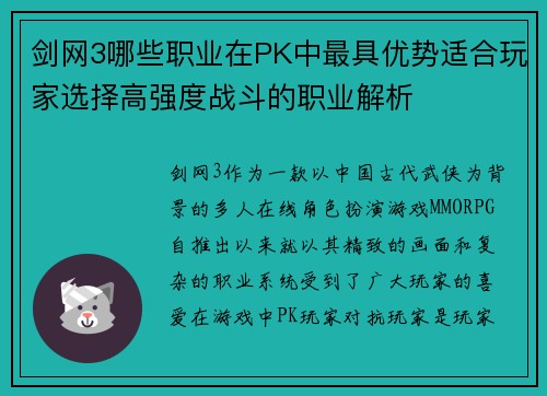 剑网3哪些职业在PK中最具优势适合玩家选择高强度战斗的职业解析 剑网3哪些职业在PK中最具优势适合玩家选择高强度战斗的职业解析