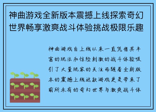 神曲游戏全新版本震撼上线探索奇幻世界畅享激爽战斗体验挑战极限乐趣