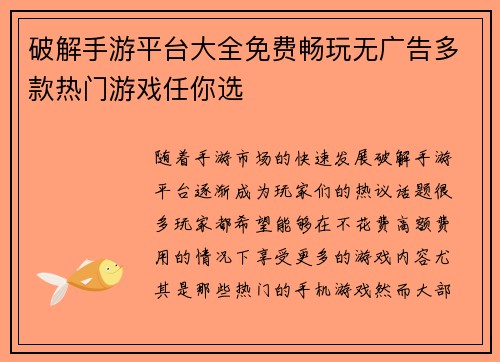 破解手游平台大全免费畅玩无广告多款热门游戏任你选